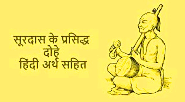 Kavi Surdas Jayanti 2020 wishes, Quotes, Best Status, Messages, SMS, Shayari, Images, Pics For Whatsapp & Facebook