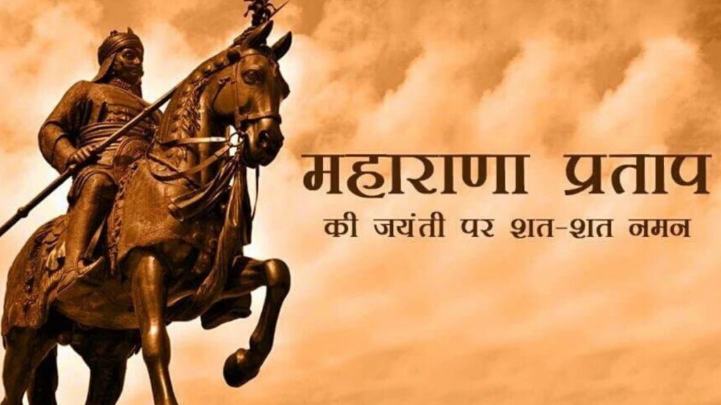 Maharana Pratap Jayanti 2022 Quotes, Status, Shayari, SMS, Images, Message and Wishes to Send To Your Friends