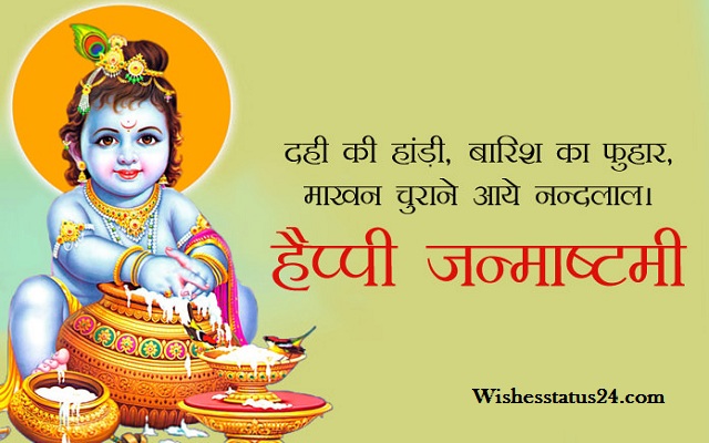 Krishna Janmashtami Special Quotes, Wishes, Status, Messages, Wallpapers, and Greetings 2020