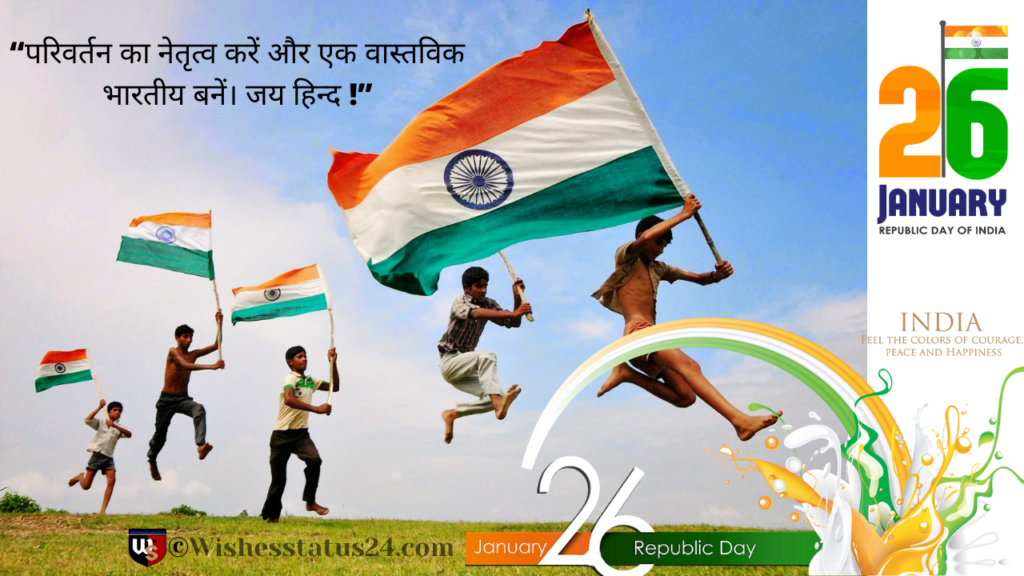 Happy republic day in hindi