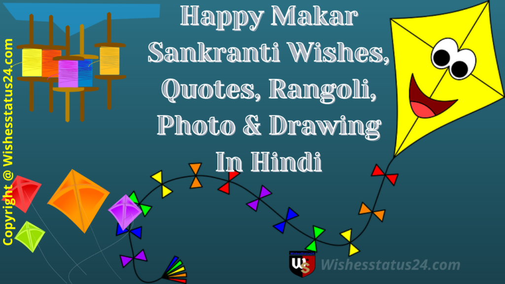 Happy Makar Sankranti Wishes, Quotes, Rangoli, Photo & Drawing In Hindi