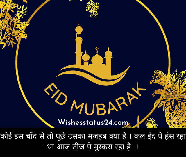 eid mubarak message for friends